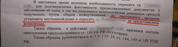 Благотворительнице, отдавшей 125 тыс рублей на лечение несуществующего рака у 11-летнего мальчика, отказали в возбуждении уголовного дела