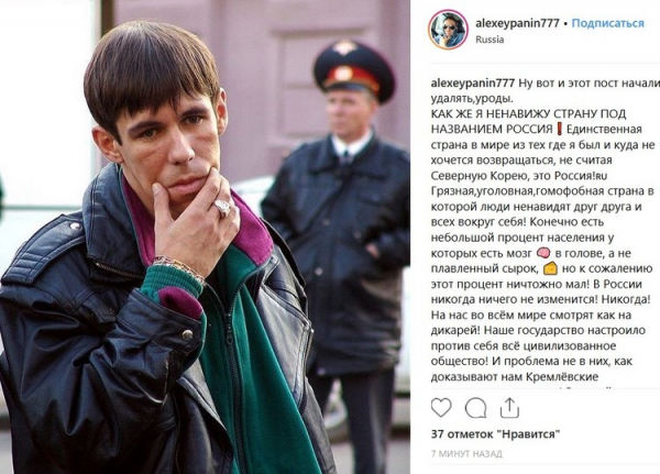 Панин признался в ненависти к "грязной, уголовной, гомофобной" России