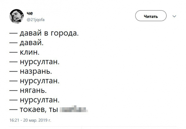 Мемы о переименовании Астаны в Нурсултан заполонили соцсети